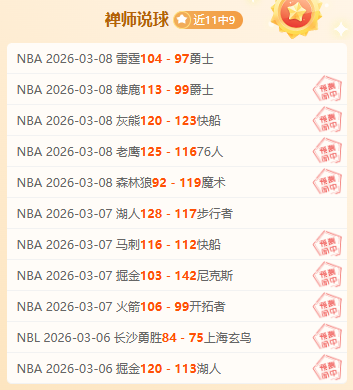 阿森纳联赛,主场对切尔,西四连胜创,Nba即时比分,NBA实时比分,NBA赛事数据,NBA篮球比分,篮球赛事信息